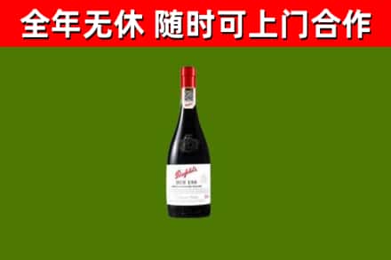 渭南烟酒回收奔富红酒.jpg