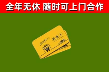 渭南烟酒回收购物卡.jpg