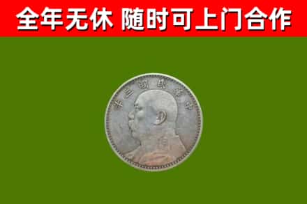 渭南烟酒回收袁大头.jpg