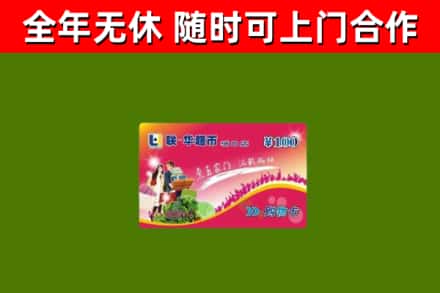 渭南烟酒回收超市卡.jpg